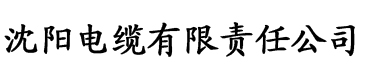 香蕉视频社区官网电缆厂logo